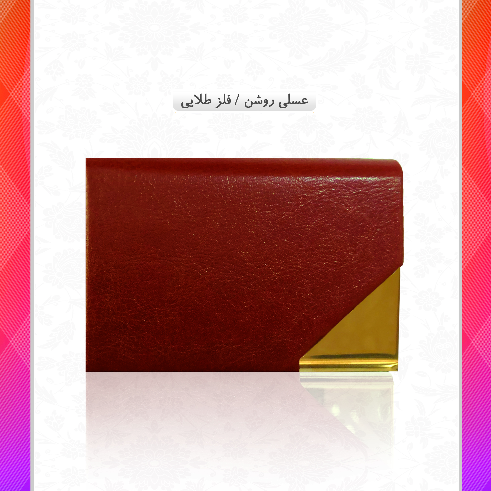 /upload/titleSample/عسلی روشن فلز طلایی copy.jpg